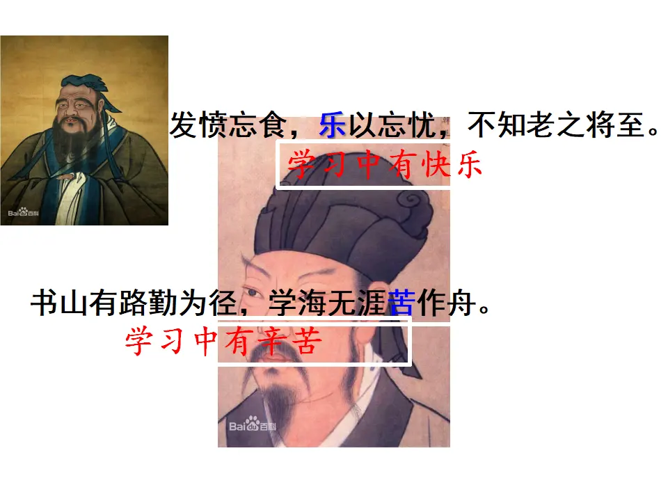 享受学习（课件3）_05.webp
