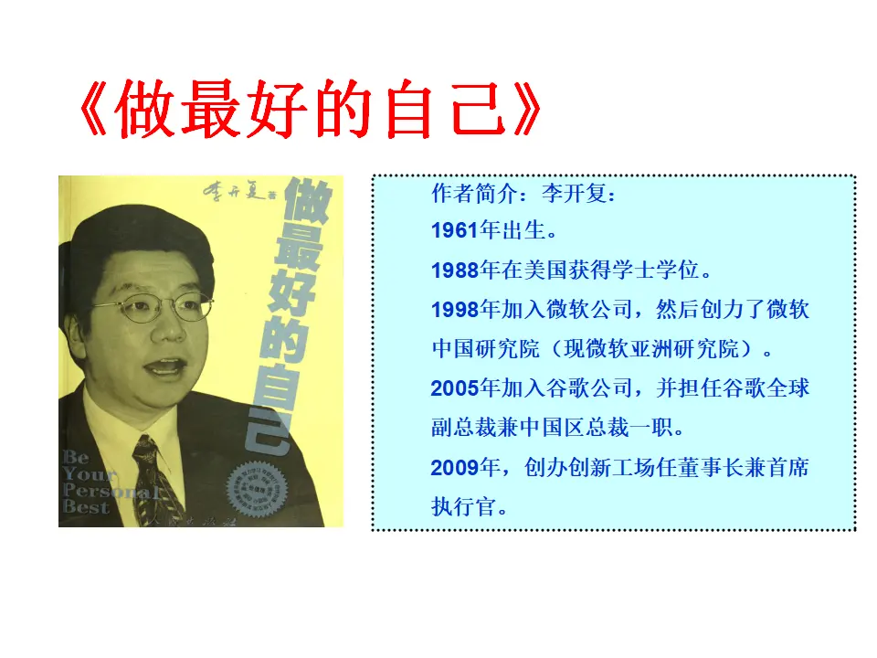 1-3-2  做更好的自己（课件3）_03.webp