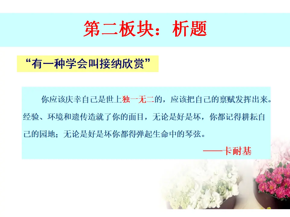 1-3-2  做更好的自己（课件3）_05.webp