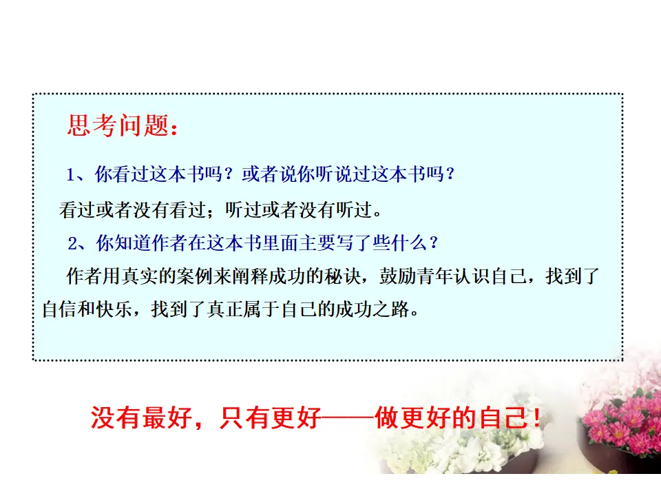 1-3-2  做更好的自己（课件3）_04.webp