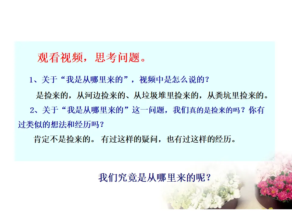 1-3-1  认识自己（课件3）_03.webp