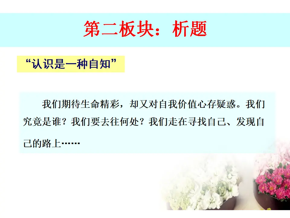 1-3-1  认识自己（课件3）_05.webp