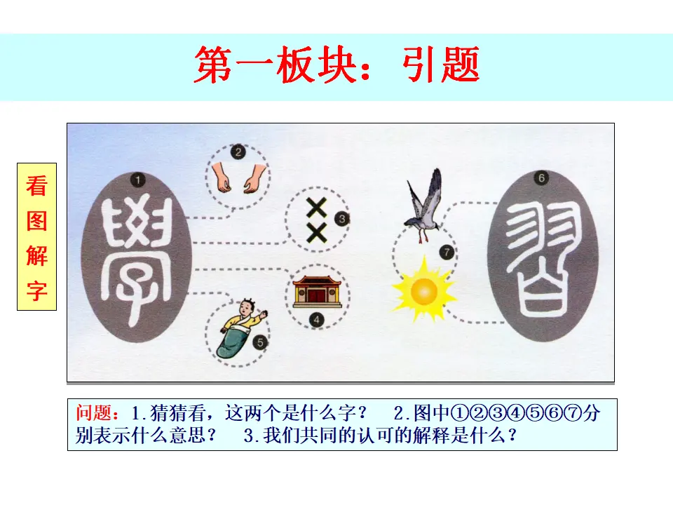 1-2-1  学习伴成长（课件3）_02.webp
