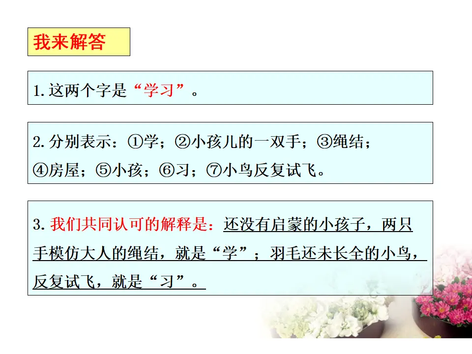 1-2-1  学习伴成长（课件3）_03.webp
