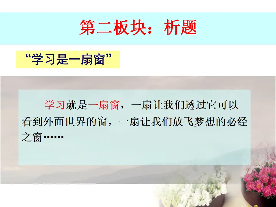 1-2-1  学习伴成长（课件3）_04.webp