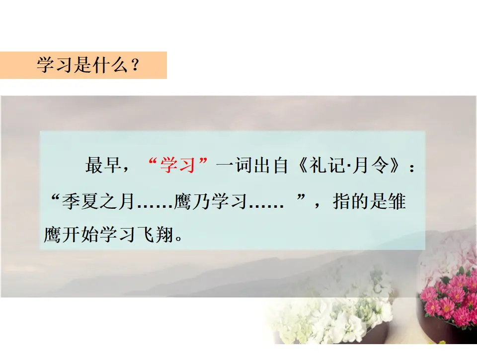 1-2-1  学习伴成长（课件3）_05.webp