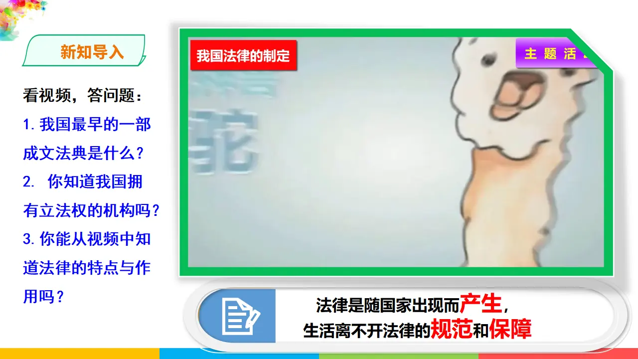 4.9.2 《法律保障生活》（课件1）_02.webp