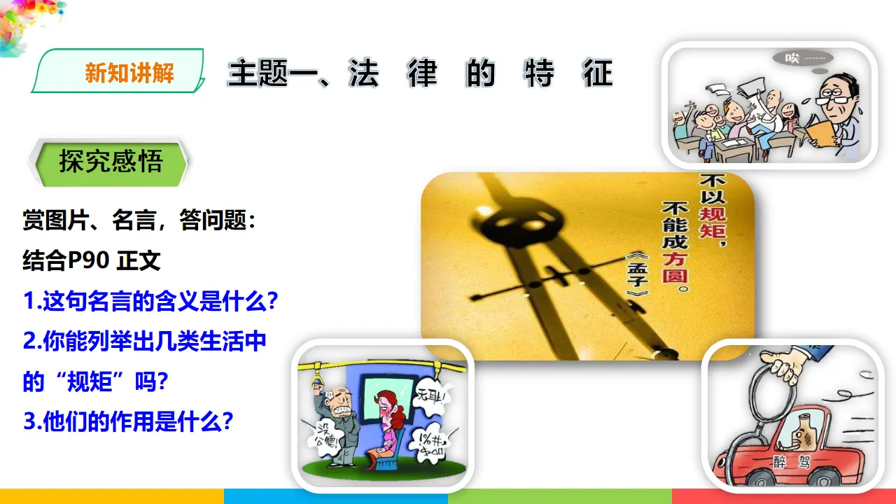 4.9.2 《法律保障生活》（课件1）_03.webp
