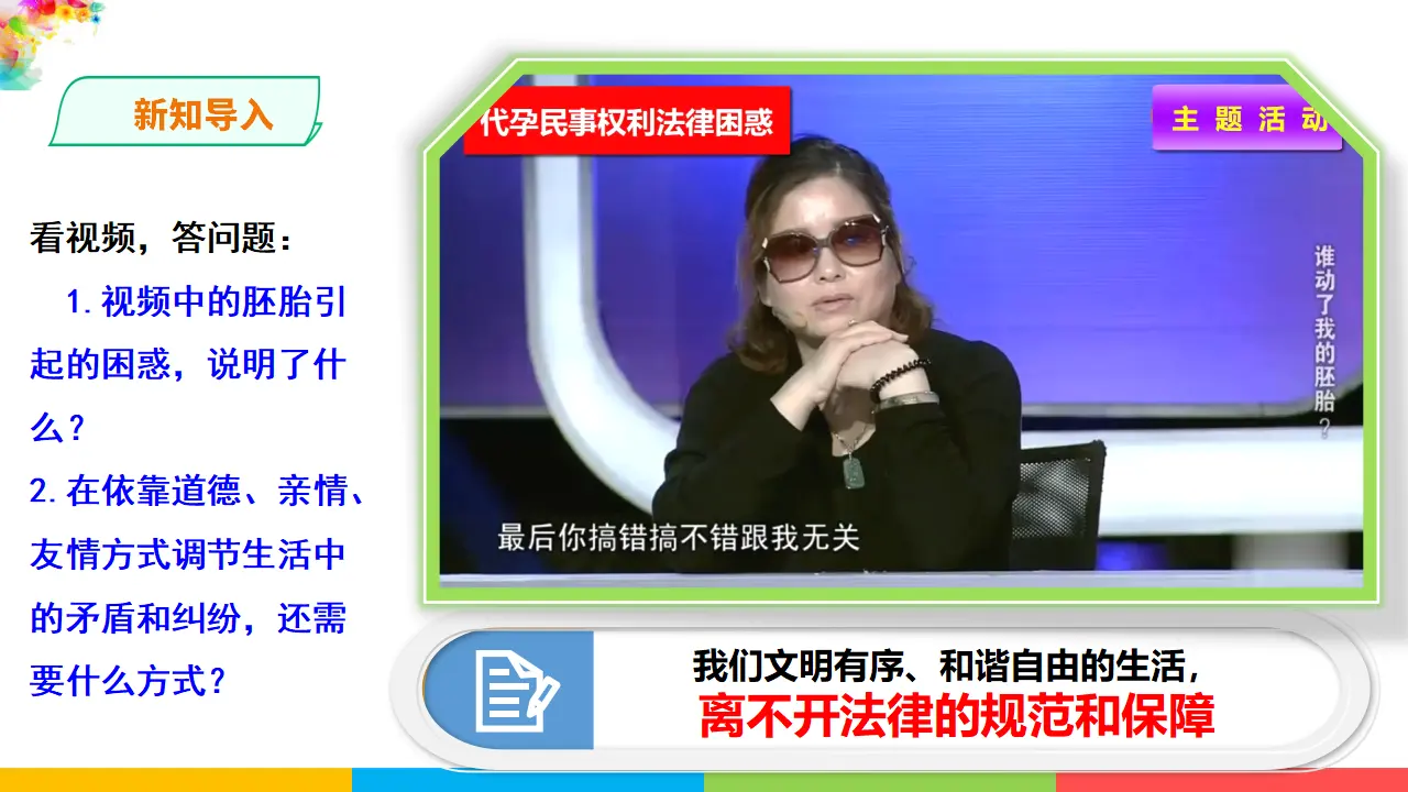 4.9.1  《生活需要法律》（课件1）_02.webp