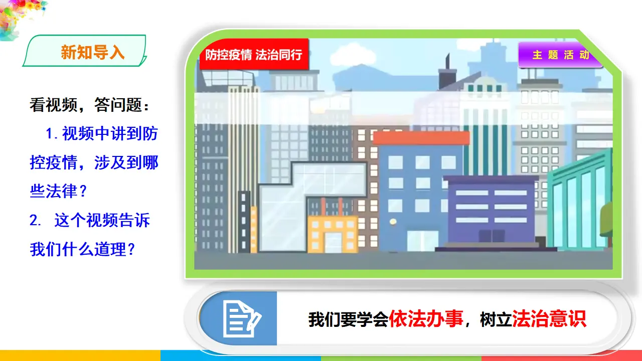 4.10.2 《我们与法律同行》  （课件1）_02.webp