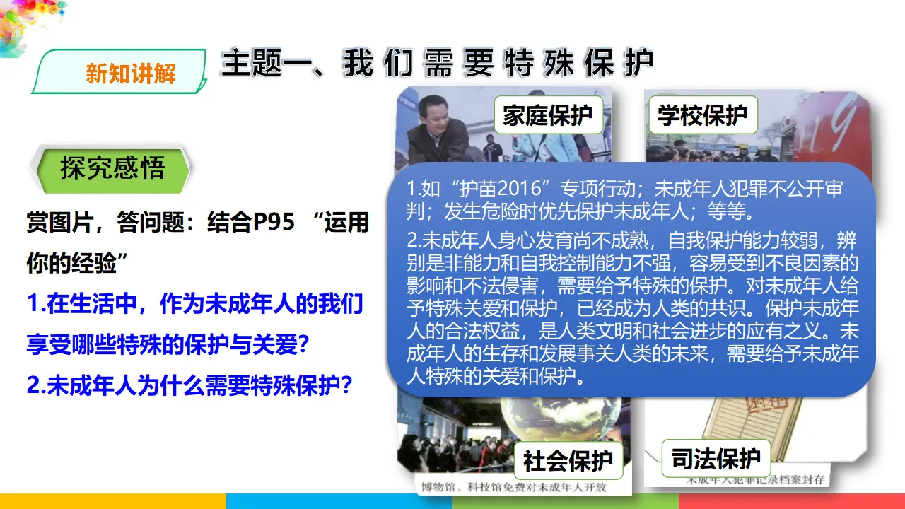 4.10.1  《法律为我们护航》 （课件1）_03.webp