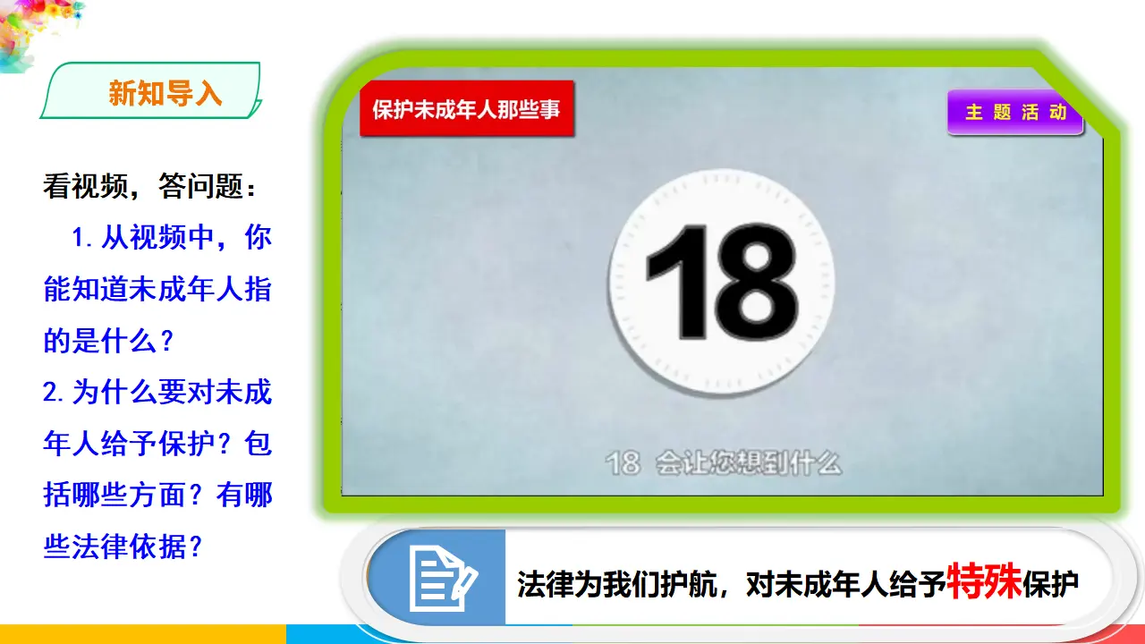 4.10.1  《法律为我们护航》 （课件1）_02.webp