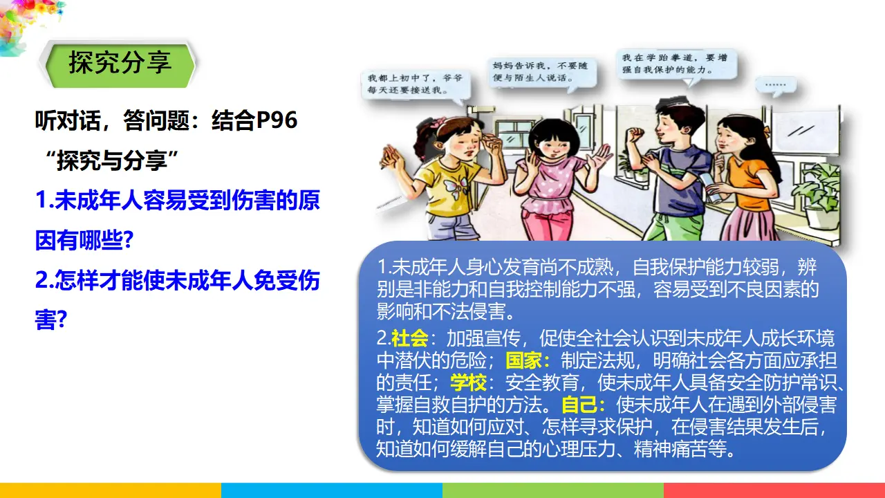 4.10.1  《法律为我们护航》 （课件1）_04.webp