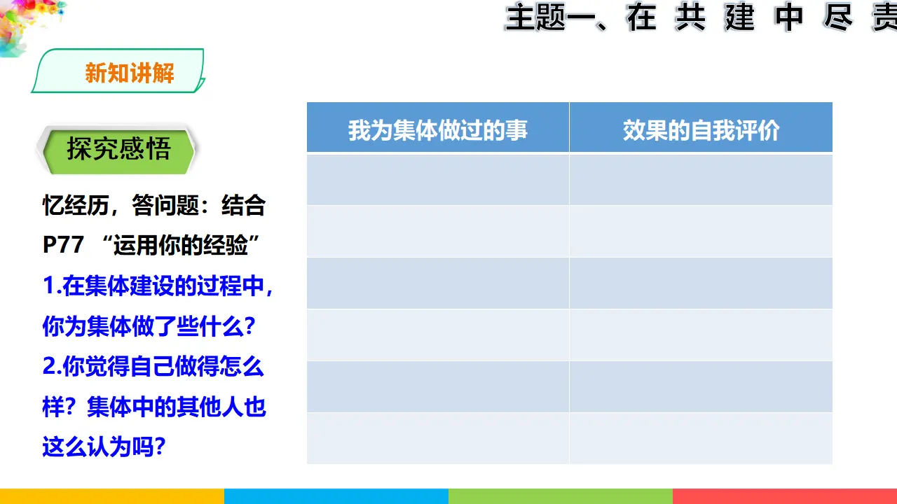 3.8.2  《我与集体共成长》 （课件1）_03.webp