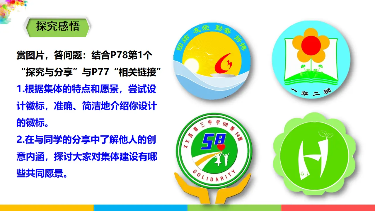 3.8.2  《我与集体共成长》 （课件1）_05.webp