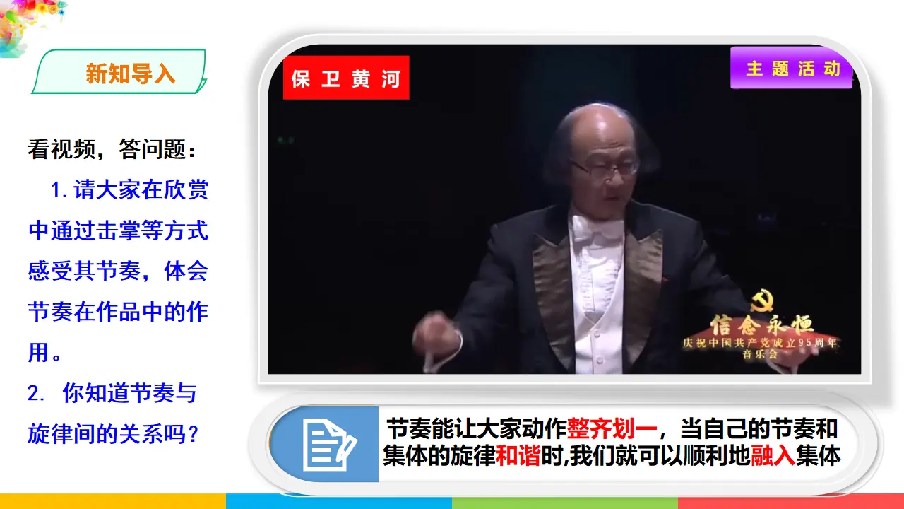 3.7.2  《节奏与旋律》（课件1）_02.webp