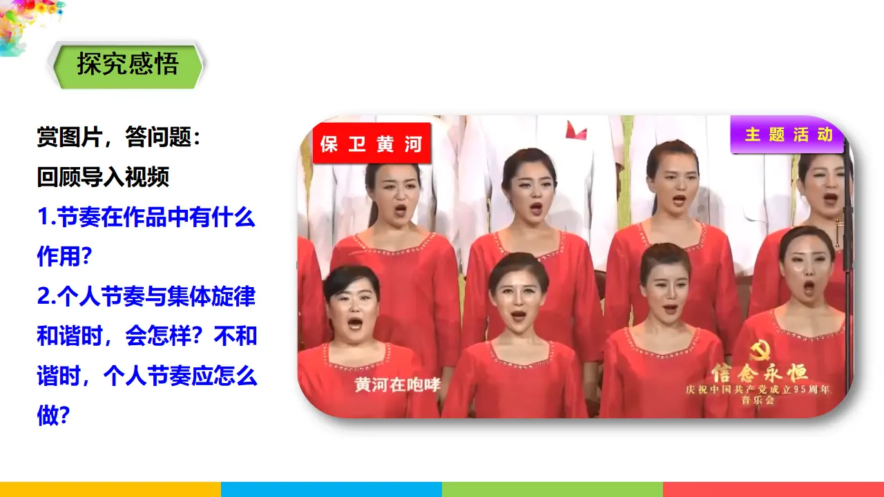 3.7.2  《节奏与旋律》（课件1）_05.webp