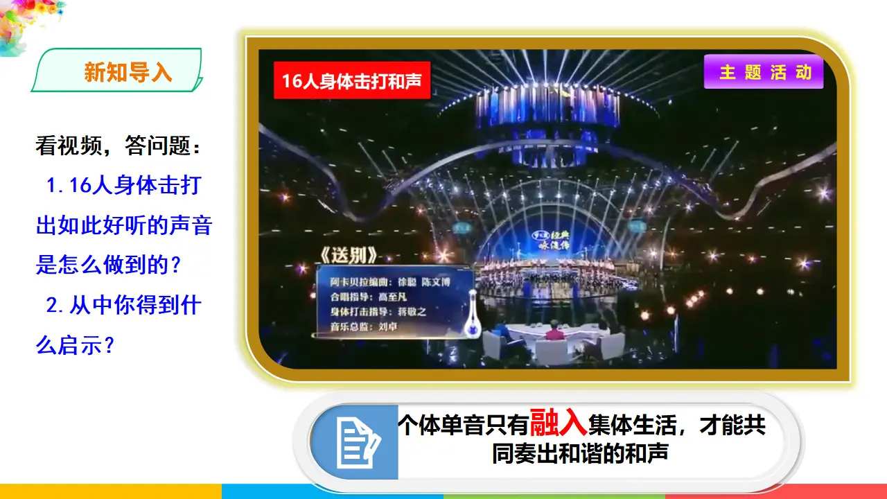 3.7.1  《单音与和声》（课件1）_02.webp