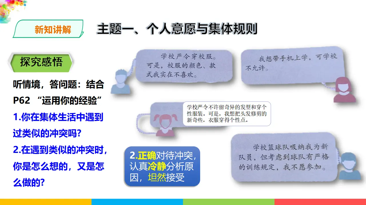 3.7.1  《单音与和声》（课件1）_03.webp