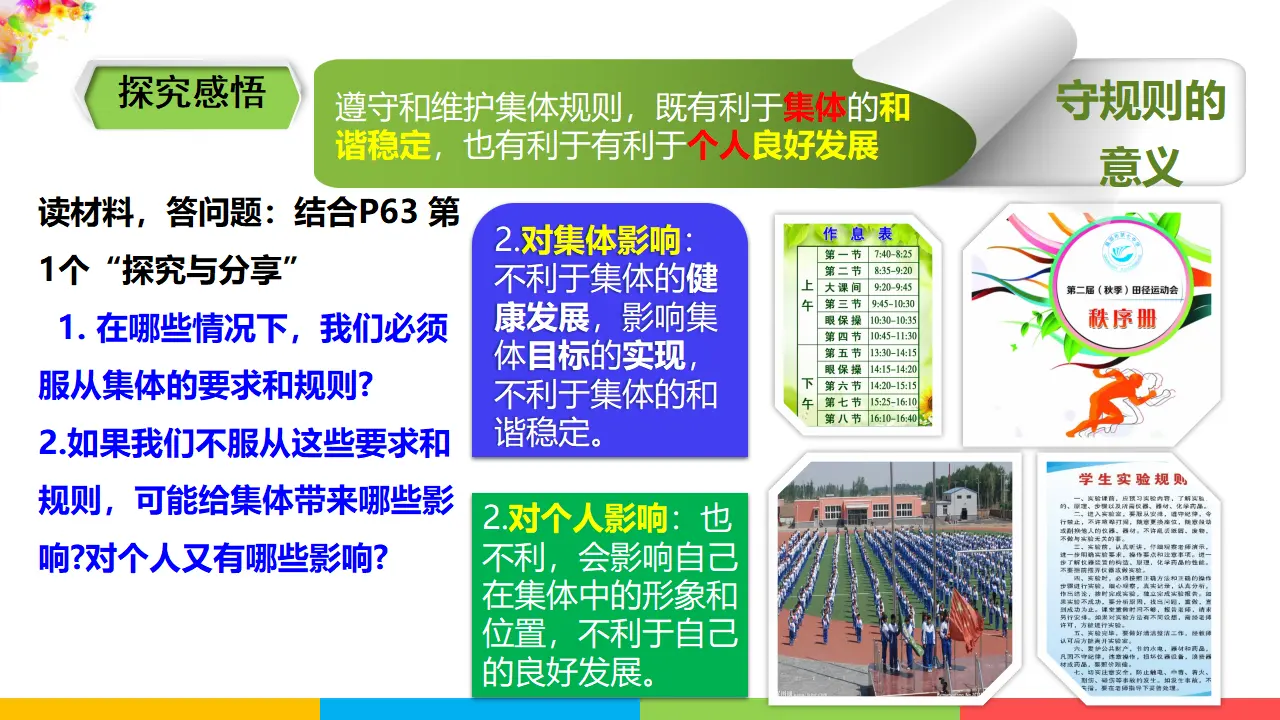 3.7.1  《单音与和声》（课件1）_05.webp