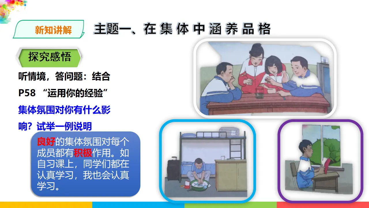 3.6.2  《集体生活成就我》（课件1）_03.webp