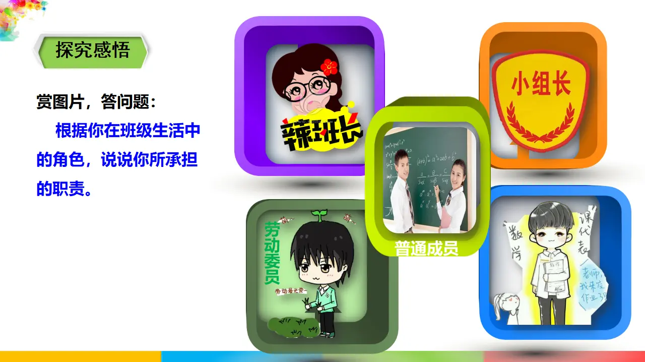 3.6.2  《集体生活成就我》（课件1）_04.webp