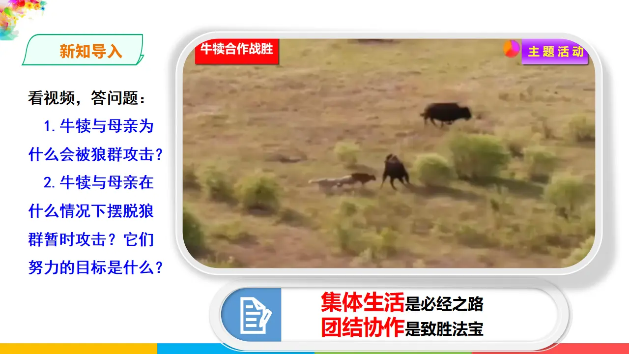 3.6.1  《集体生活邀请》（课件1）_02.webp