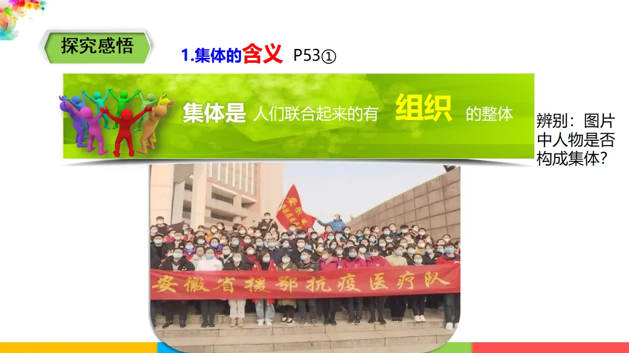 3.6.1  《集体生活邀请》（课件1）_04.webp