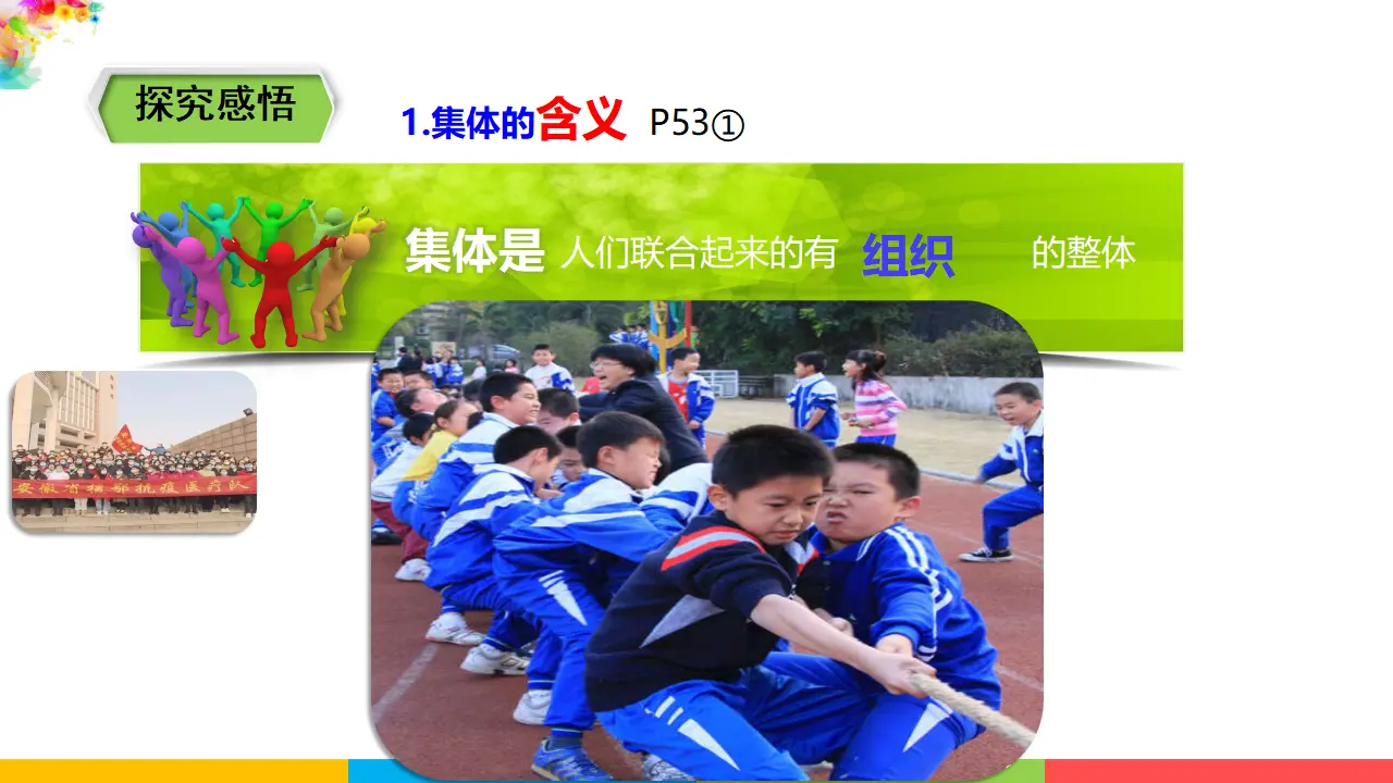 3.6.1  《集体生活邀请》（课件1）_05.webp