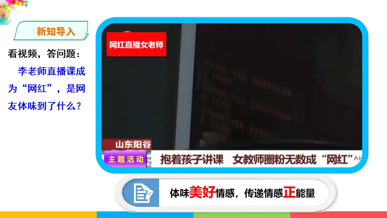 2.5.2  《在品味情感中成长》（课件1）_02.webp