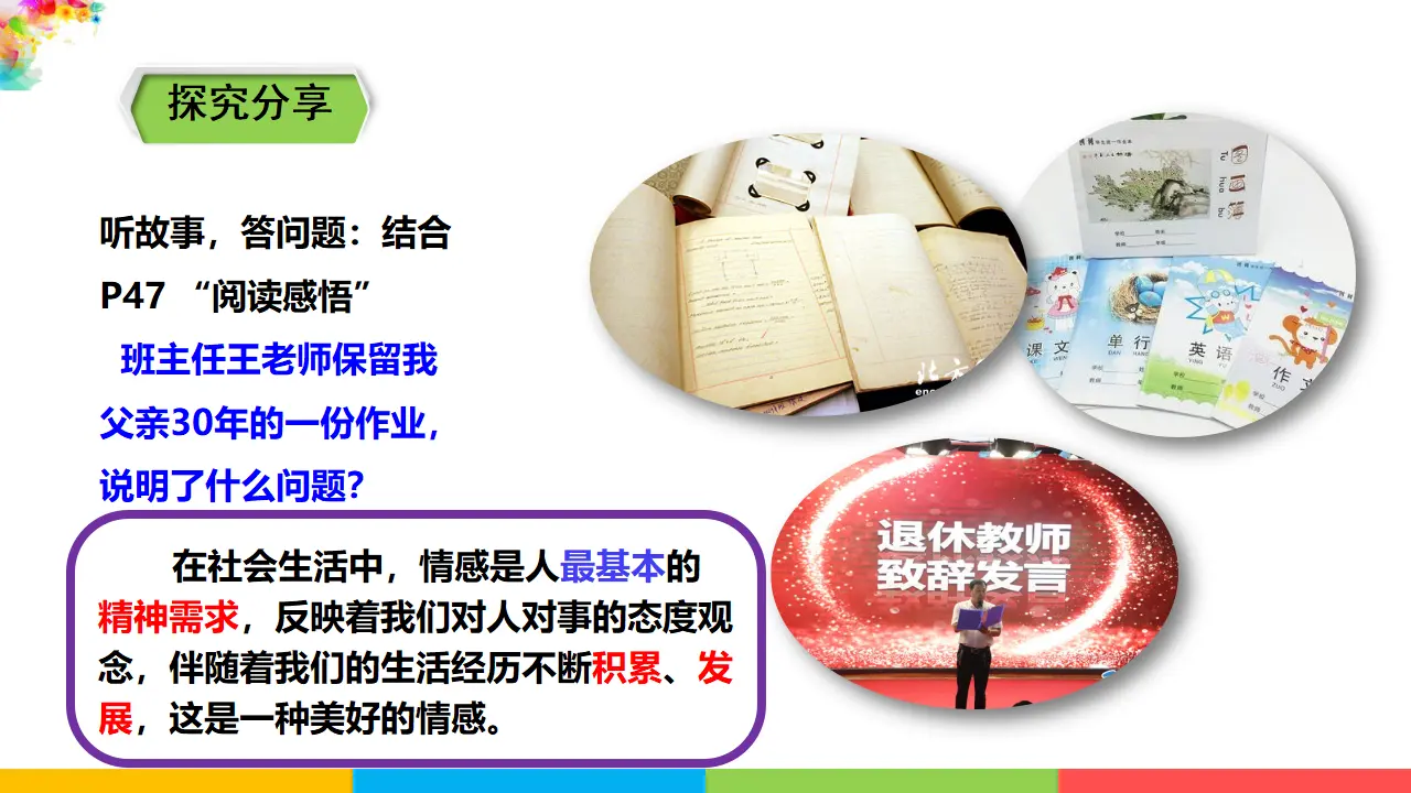 2.5.2  《在品味情感中成长》（课件1）_04.webp