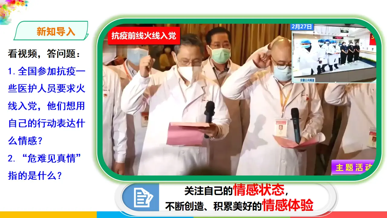 2.5.1  《我们的情感世界》 （课件1）_02.webp