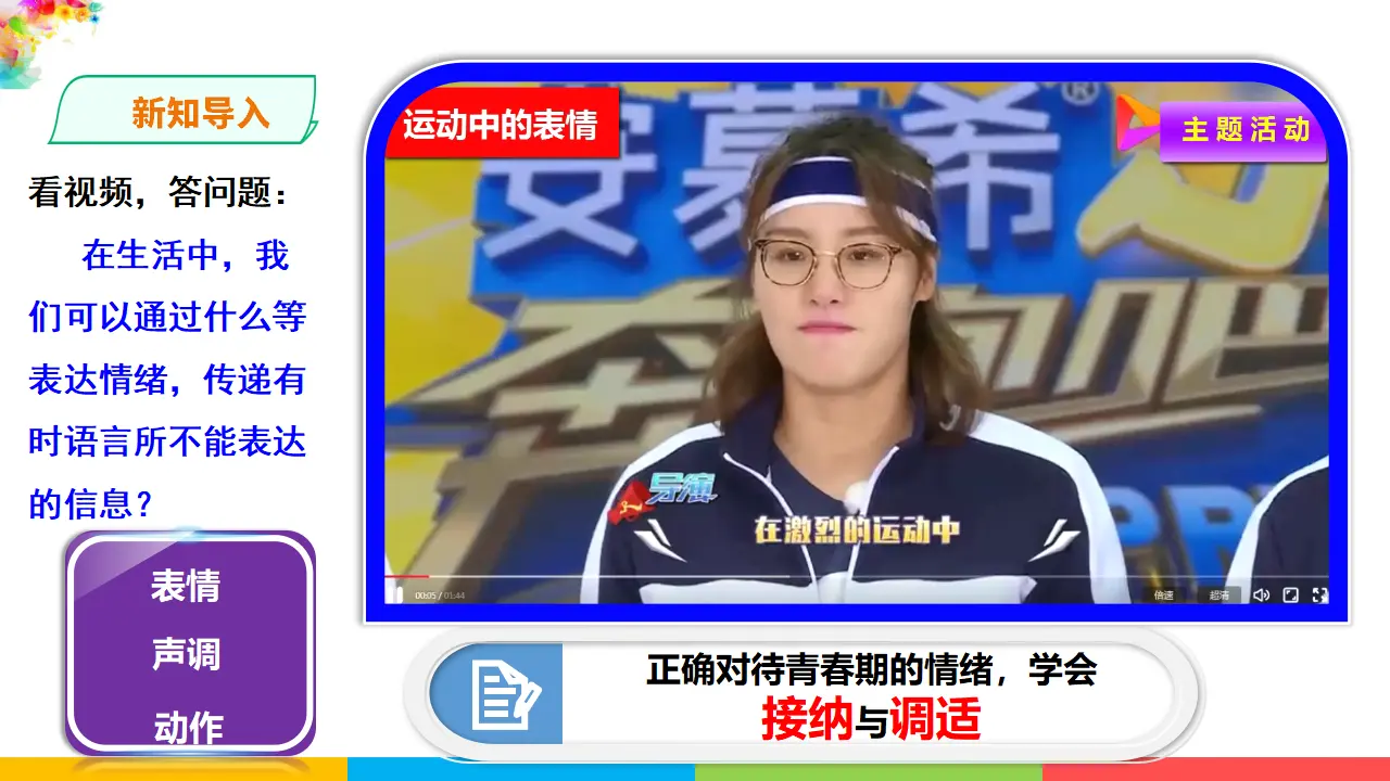 2.4.1《青春的情绪》（课件1）_02.webp