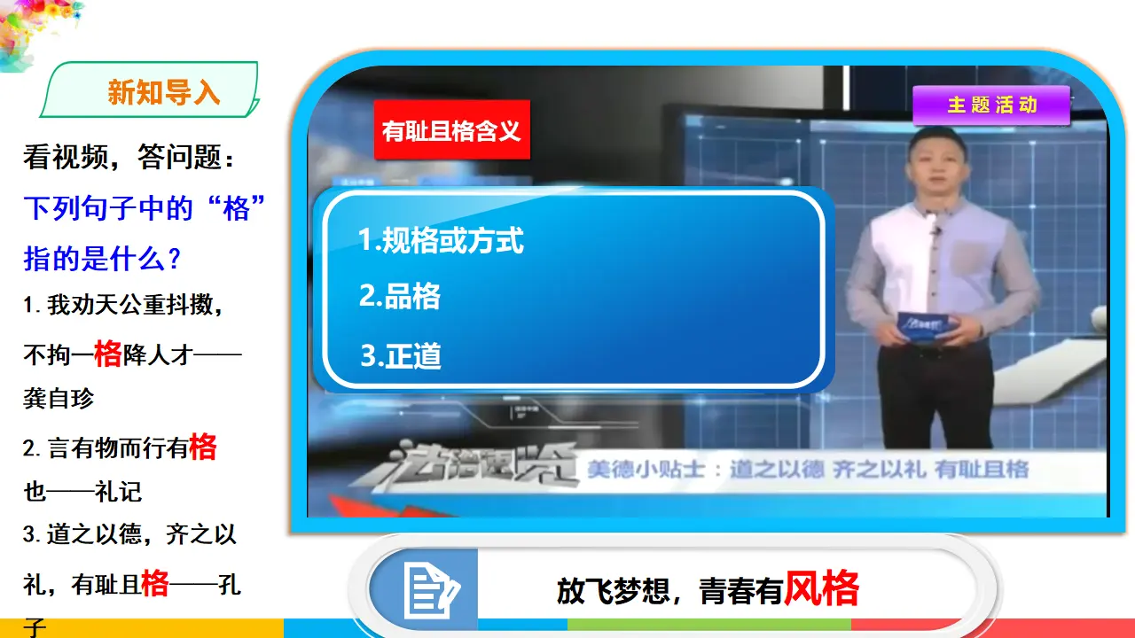 1.3.2《青春有格》 （课件1）_02.webp