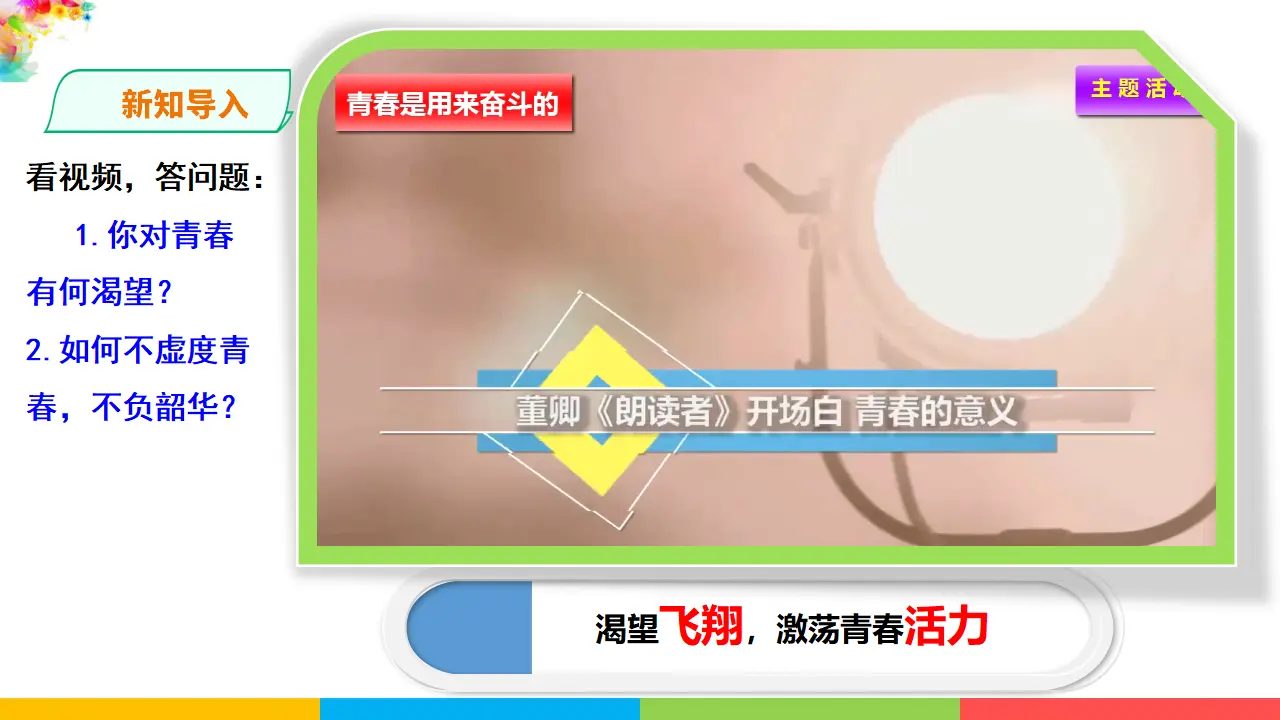 1.3.1《青春飞扬》（课件1）_02.webp