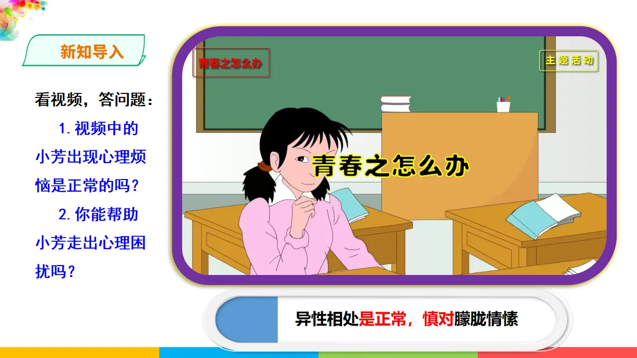1.2.2《青春萌动》（课件1）_02.webp