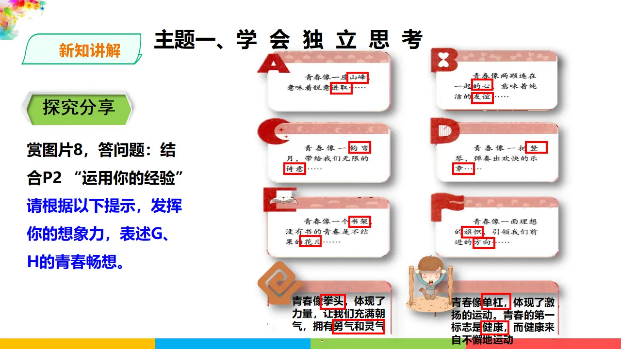 1.1.2《成长的不仅仅是身体》（课件1）_03.webp