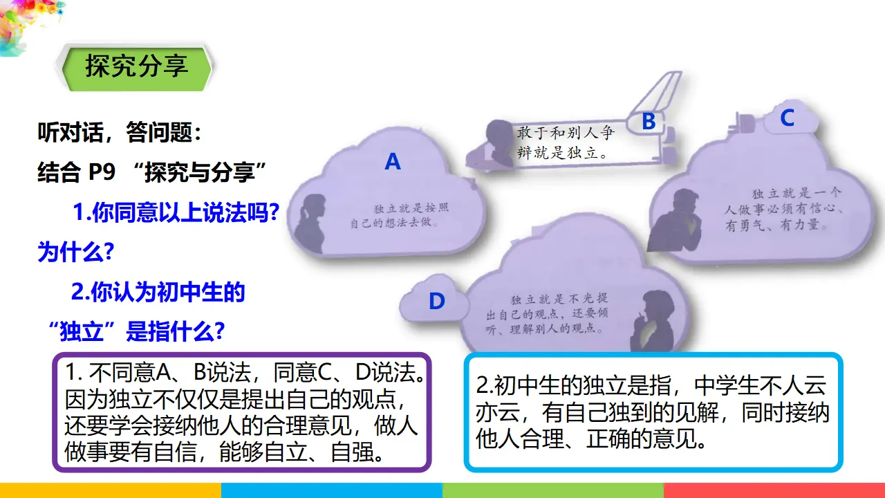 1.1.2《成长的不仅仅是身体》（课件1）_04.webp