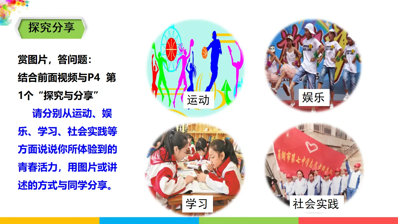 1.1.1《悄悄变化的我》（课件1）_05.webp