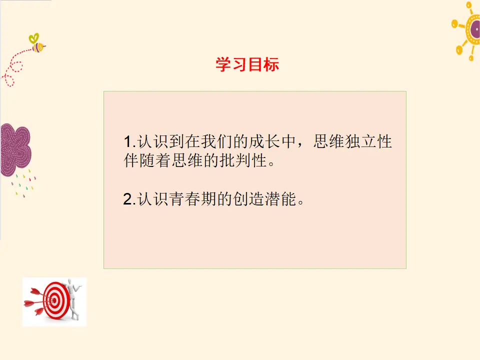 第2课时  成长的不仅仅是身体1（课件2）_03.webp