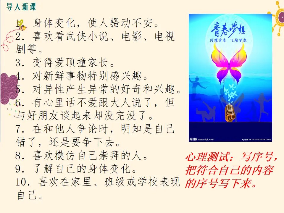 第1课时  悄悄变化的我（课件2）_02.webp