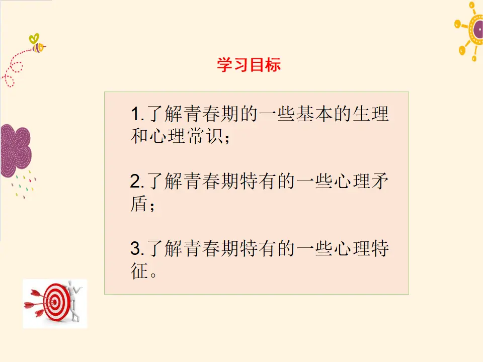 第1课时  悄悄变化的我（课件2）_04.webp