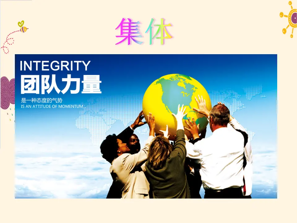 第1课时   集体生活邀请我（课件2）_03.webp