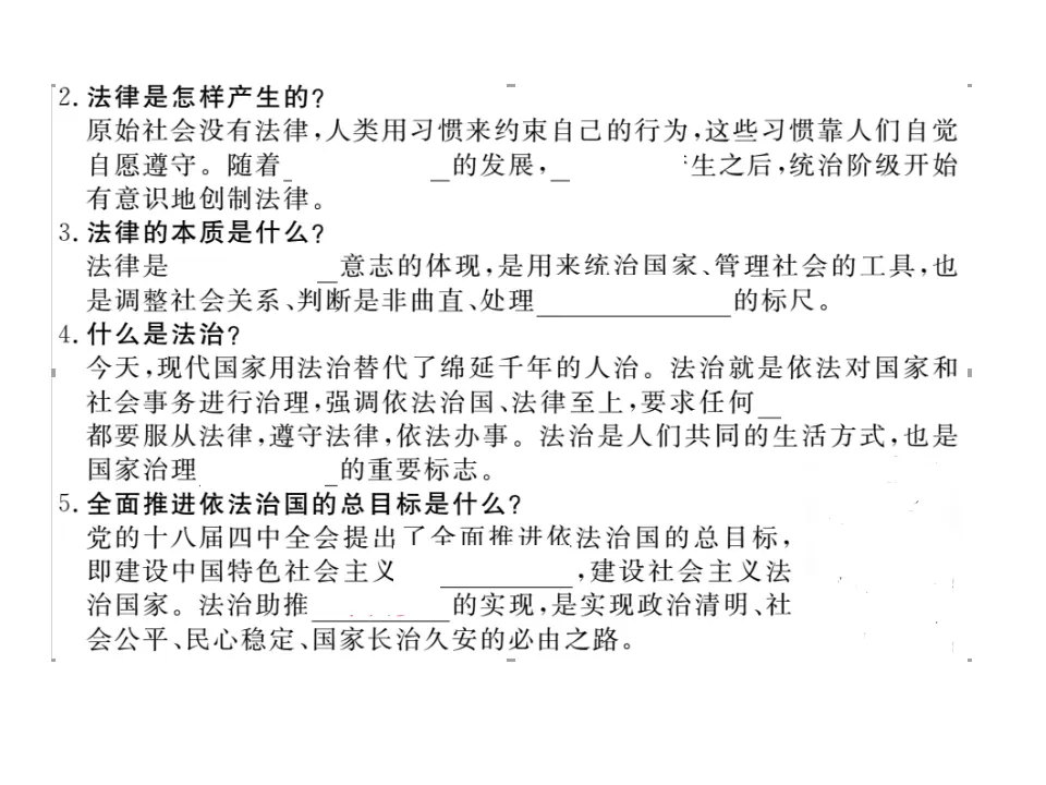 9.1  生活需要法律 作业课件_03.webp