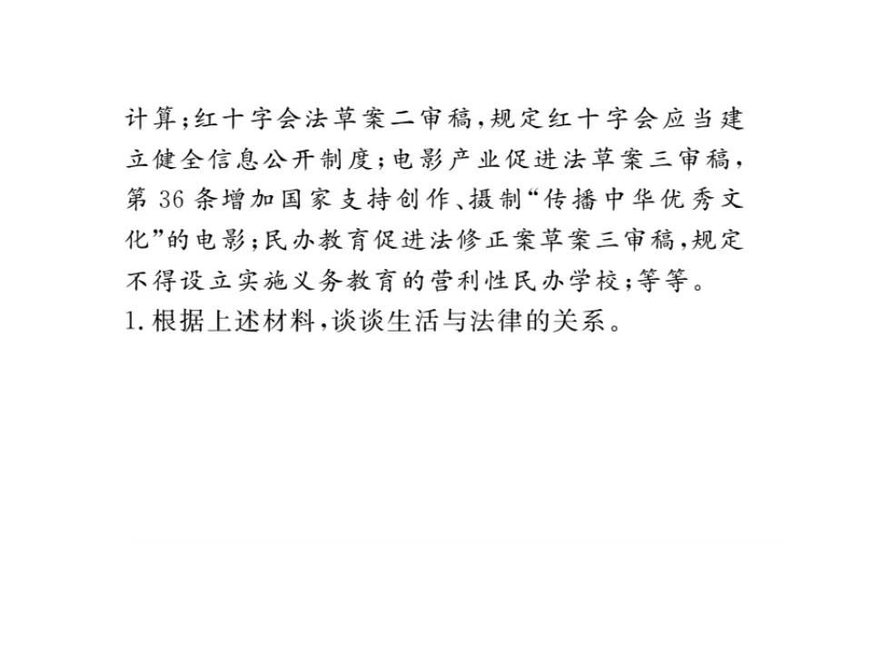 9.1  生活需要法律 作业课件_05.webp