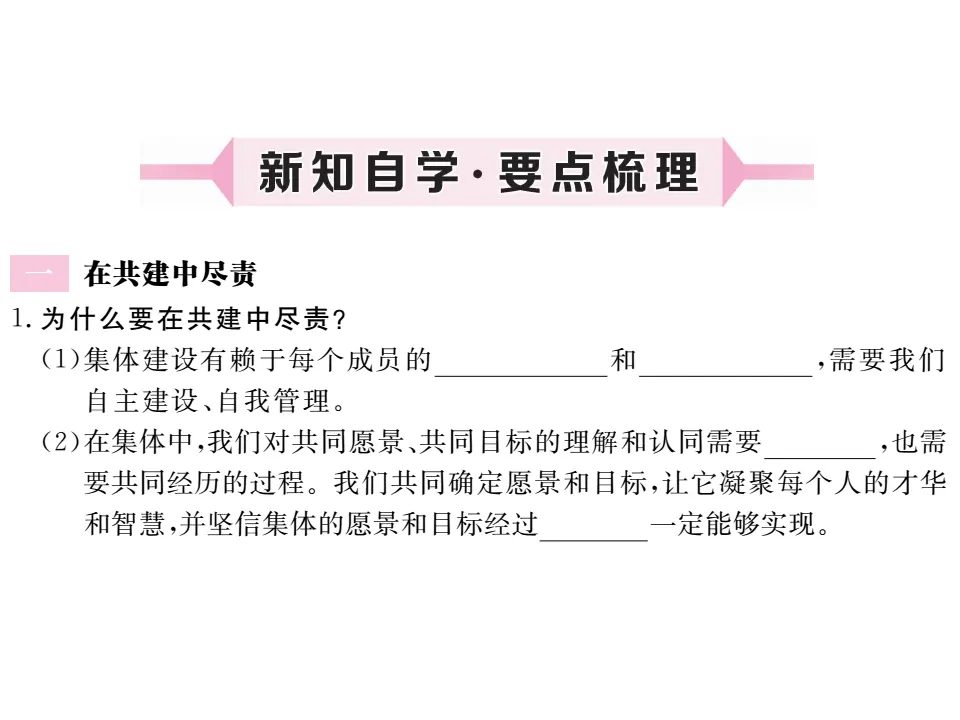 8.2 我与集体共成长  作业课件_02.webp