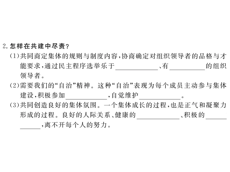 8.2 我与集体共成长  作业课件_03.webp