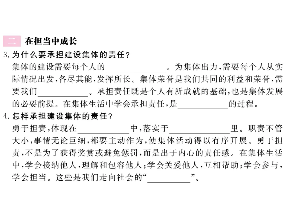 8.2 我与集体共成长  作业课件_04.webp
