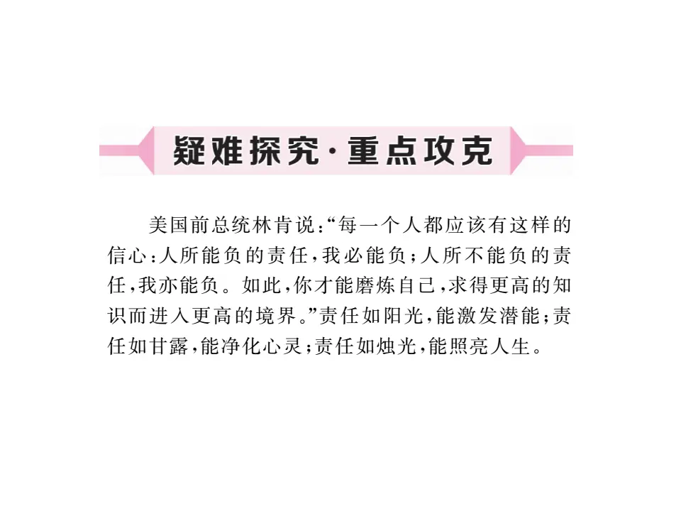 8.2 我与集体共成长  作业课件_05.webp