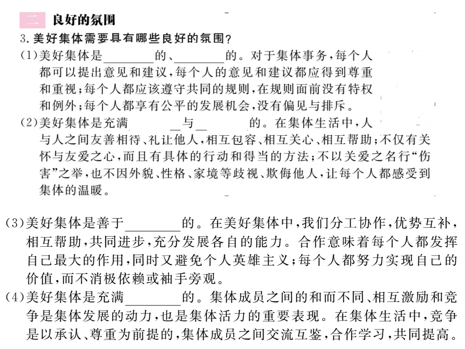 8.1 憧憬美好集体  作业课件_03.webp
